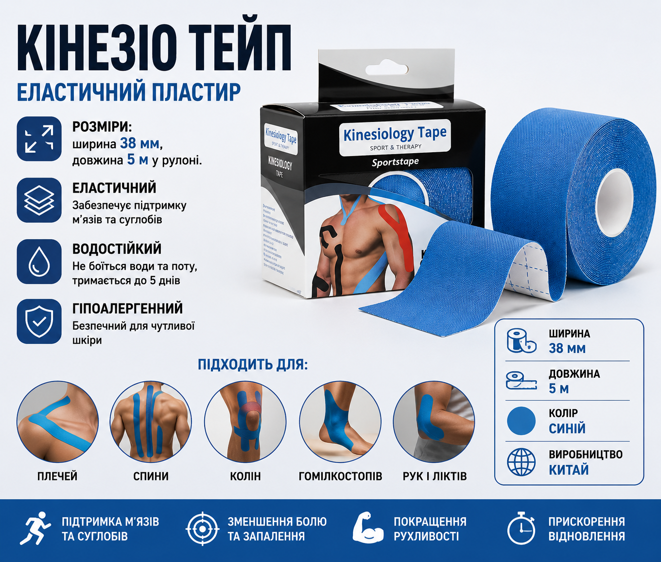 Кінезіо тейп купити Україна